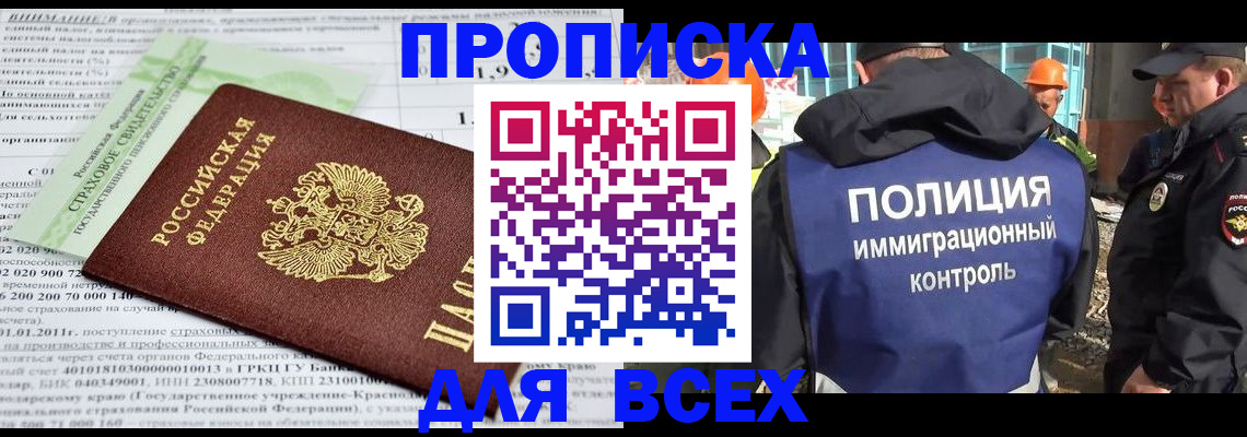 прописка для военкомата в Болотном