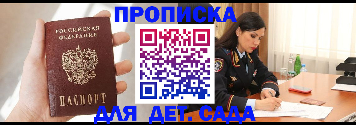 прописка штамп в Болотном