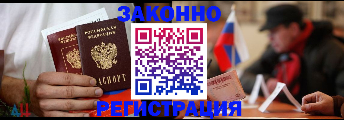 прописка для работы в Болотном