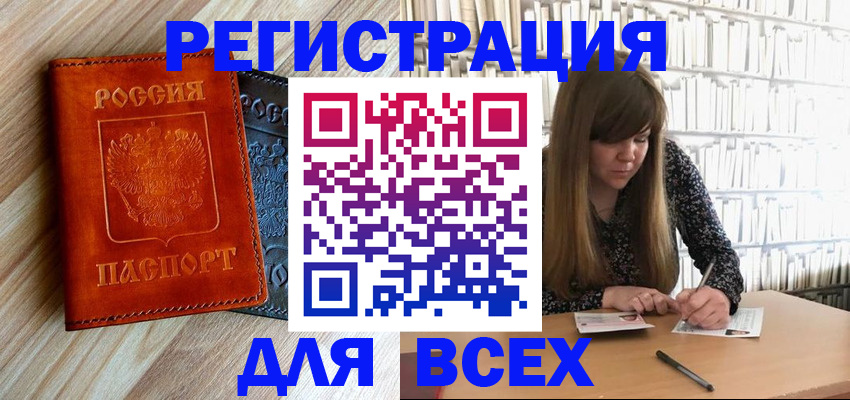временная прописка в Болотном