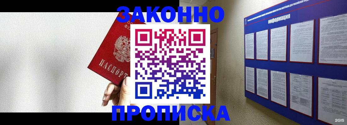 прописка ребенка в Болотном