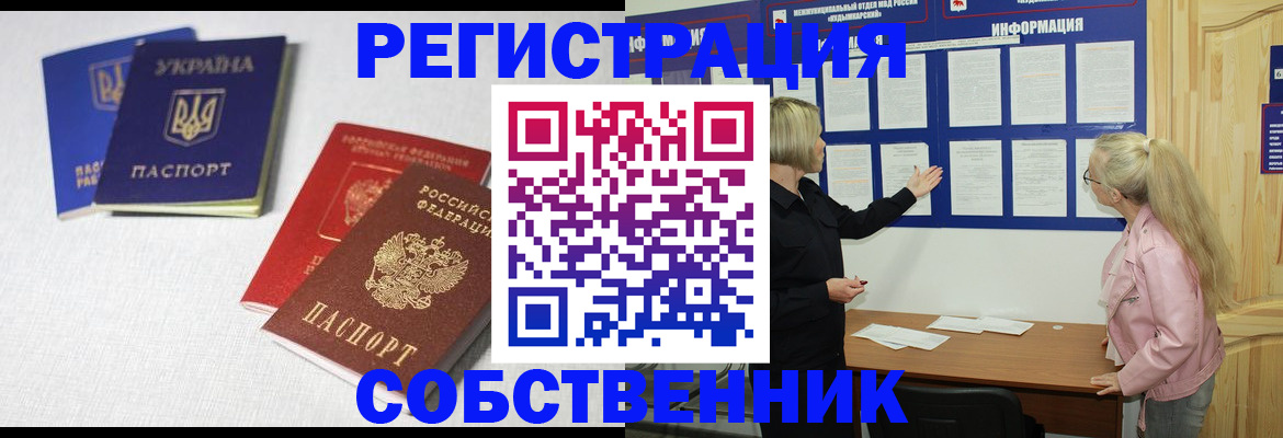 временная регистрация в Болотном